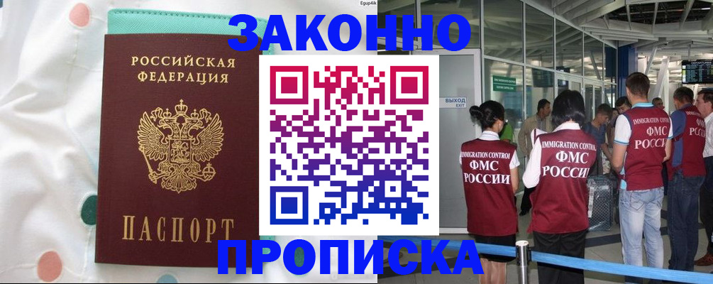 временная регистрация для школы в Урайе