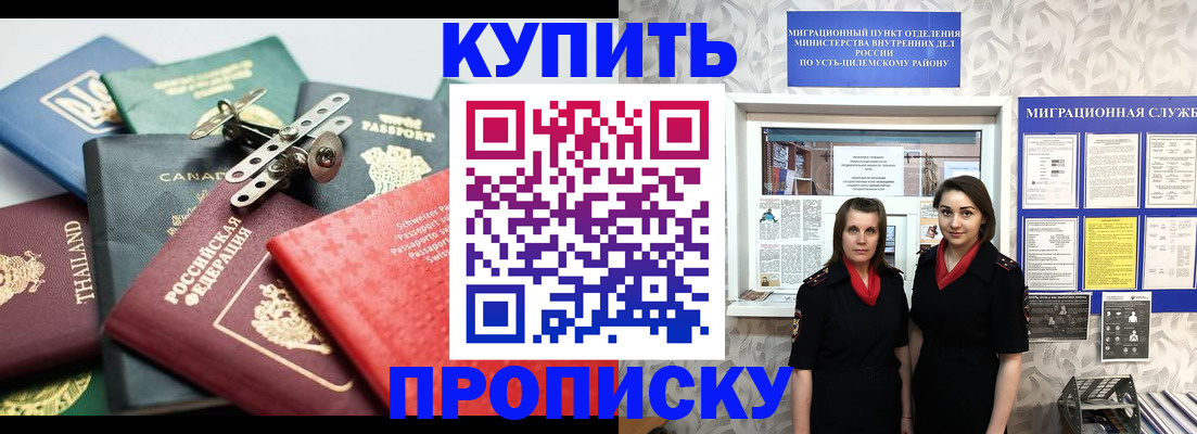 прописка в квартире в Урайе