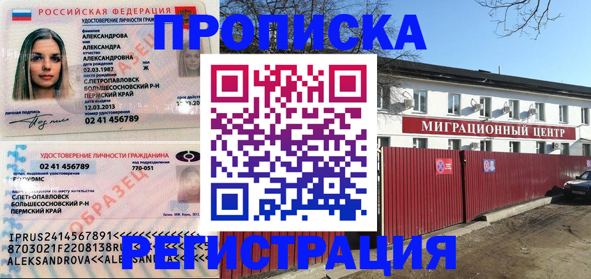 прописка в квартире в Урайе